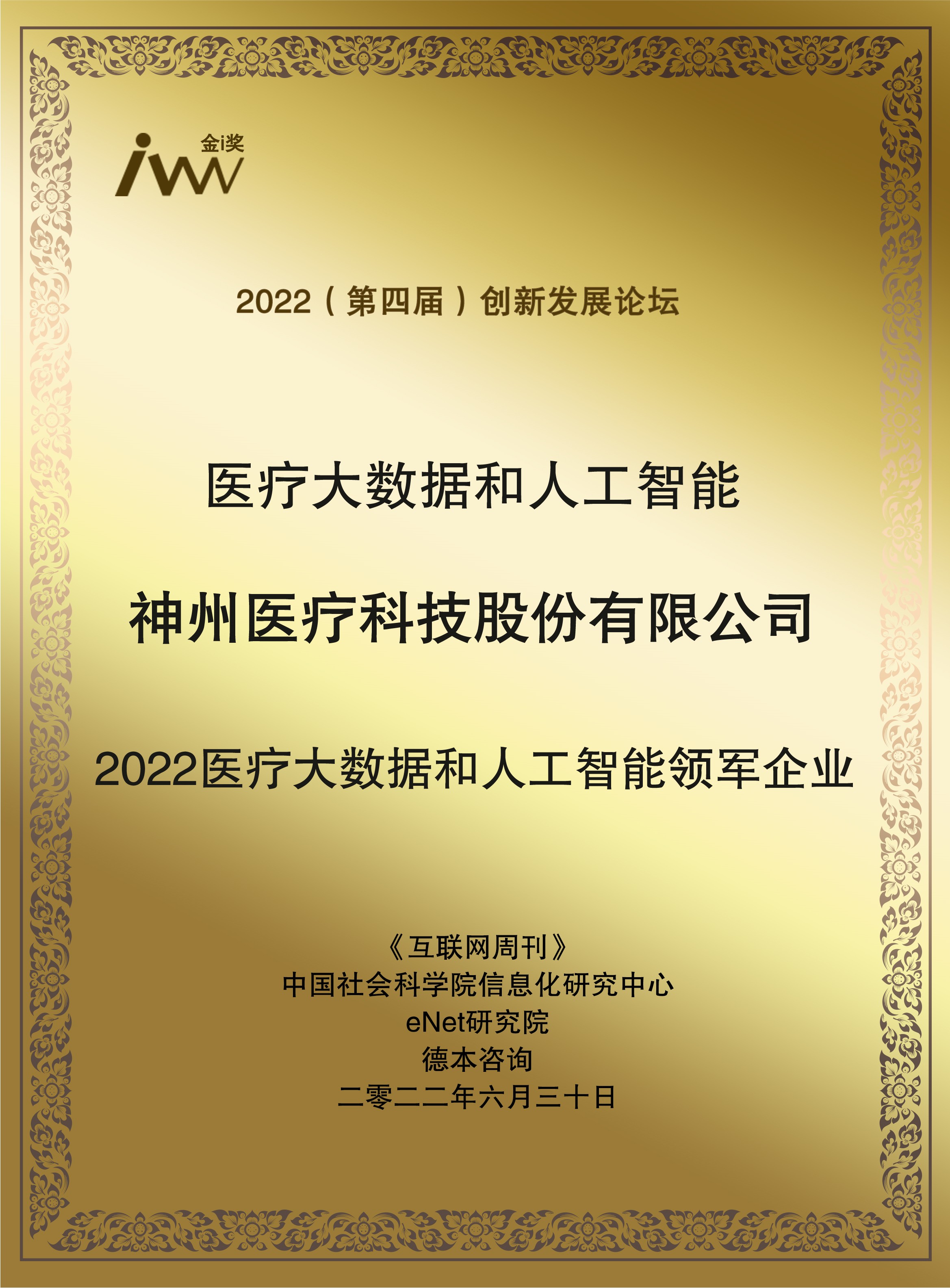 神州醫療.jpg